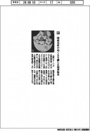 近鉄リテーリング/国産木材のぬくもり感じる知育玩具