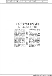 グリーン購入ネットワーク、サステナブル商品紹介 サイト開設 環境・人権配慮