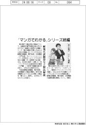 「マンガでわかる」シリーズ続編 菊水電子、HPに連載
