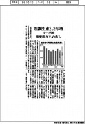 10―12月期の粗鋼生産、2・3%増 需要底打ちの兆し