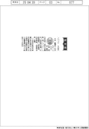 ノバック、 社長に大谷敏博氏
