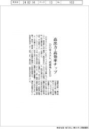 DOWAエレクトロニクス、高出力・高効率の近赤外LEDチップ開発