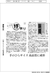 ここに技あり(21)櫻製作所 小型ドライアイス製造装置
