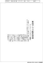 メニコン、東南アで3販社買収 コンタクト強化