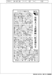 社説/ウクライナ侵攻2年 復興まで支援継続へ結束強化を