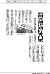 特許庁、新興支援に知財専門家 派遣拡充で知見共有