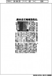 足利銀、栃木県と拠点整備協定 新本店で地域活性化