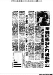 発電設備強みに市場取引 電力、価格変動リスク抑制