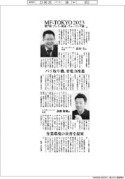 MF-TOKYO2023/インタビュー(5)オーセンテックとエステーリンク