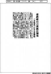 三井物産、豪鉄鉱山の新鉱区開発 27年生産開始