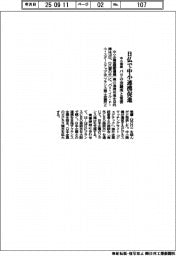 中小機構、日仏の中小連携促進 パリの商工会議所と覚書