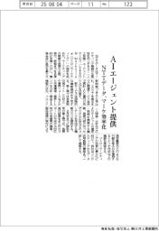 NTTデータ、AIエージェント提供 マーケ効率化