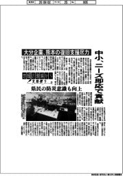 地域の現場から支局便り(25)大分企業、熊本の復旧支援尽力 中小、ニーズ即応で貢献