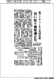JAERA、廃ワイヤハーネス共同出荷 買い取り価格を適正化、国外流出防ぐ