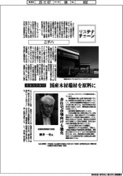 サステナチェーン/ニチハ 窯業系外壁材