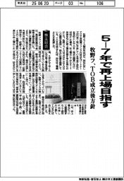 株主総会/5ー7年で再上場目指す 牧野フ、TOB成立後方針