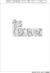 日本公庫など、ナガシマ製作所工場棟に協調融資