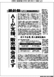 産業TREND/羅針盤 野村総合研究所(191)【エージェンティックコマース】