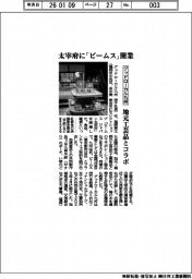 グッドローカル九州/太宰府に「ビームス」開業、地元工芸品とコラボ