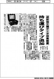 ムラテックメカトロ、成形加工機データ収集装置に持ち運びタイプ