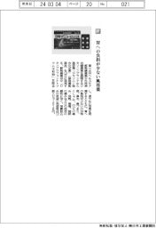 第一三共ヘルスケア/胃への負担が少ないかぜ薬