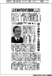 JIMTOF2026インタビュー(17)ジェイテクト経営役員工作機械・システム事業本部長・宮藤賢士氏