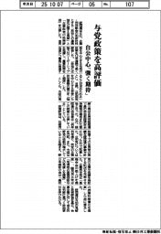 経団連、与党政策を高評価 自公中心「強く期待」