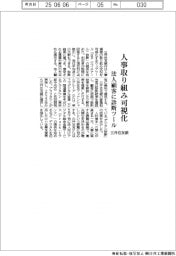三井住友銀、人事取り組み可視化 法人顧客に診断ツール