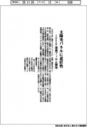 TOPPAN、太陽光パネルに意匠性 透過フィルム開発