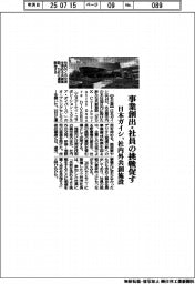 日本ガイシ、社内外共創施設 事業創出・社員の挑戦促す
