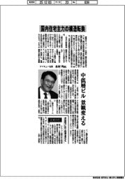 インタビュー/ケイミュー社長・木村均氏 国内住宅主力の構造転換
