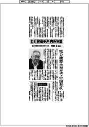 インタビュー/富士電機取締役専務執行役員・河野正志氏 DC設備需要 内外好調