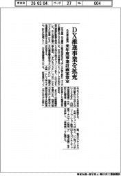名古屋商工会議所/DX推進事業を拡充、来年度事業計画案策定