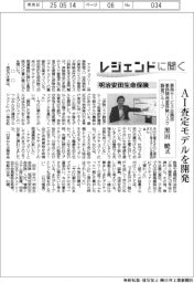 レジェンドに聞く/明治安田生命保険 事務サービス企画部事務開発室保険リスク調査グループ・黒田暁氏
