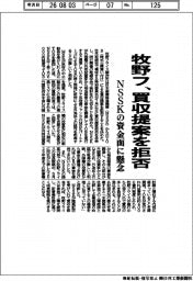 牧野フライス製作所、買収提案を拒否 NSSKの資金面に懸念