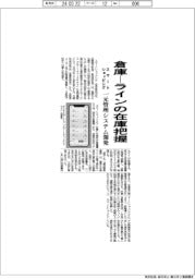 スマートショッピング、倉庫から生産ラインまでの部材在庫把握 一元管理システム開発
