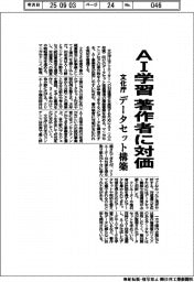 文化庁、AI学習向けデータセット構築 著作者に対価還元