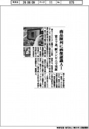 富士フ系、商品陳列に画像認識AI 駅コンビニで実証
