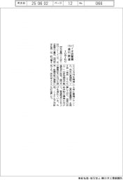 TOWING、バイオ炭事業に19億円調達
