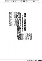 田中精密、機動的に経営管理 中間持ち株会社を新設