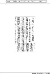 住商、マレーシアの服薬・診療助言買収 未病・予防需要に対応