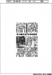 埼玉縣信金、防災井戸を設置 水害時、住民に提供