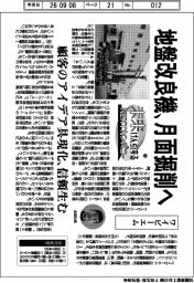 未来けん引するNEXTカンパニー(62)ワイビーエム 地盤改良機、月面掘削へ