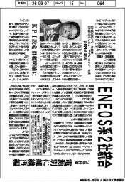 ENEOS系2社統合、2年計画 電源別に組織再編