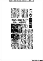 車各社、アフリカで事業機会創出 移動・エネなど課題解決へ技術力生かす