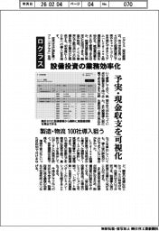 ログラス、設備投資の業務効率化 予実・現金収支を可視化