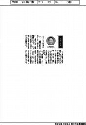 経営ひと言/三菱電機ビルソリューションズ・大久保隆則執行役員東日本支社長「ビル全体快適に」