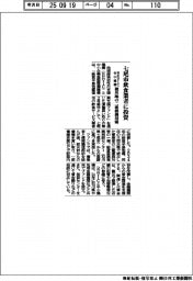 REVIC・中小機構、七尾市飲食事業者に投資、被災地の二重債務対策