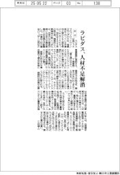 解説/ラピダス、人材不足解消