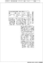 日生、団体年金 予定利率上げ 来年4月1・45%に